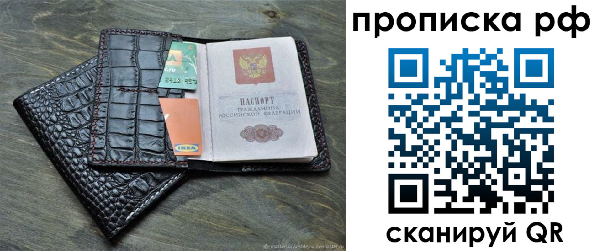 прописка в квартире в Белгороде