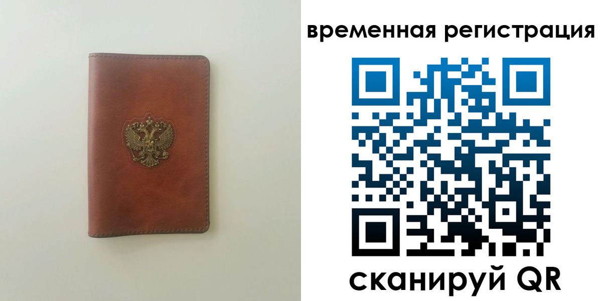 купить прописку в Белгороде