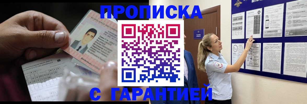 прописка паспорт в Белгороде