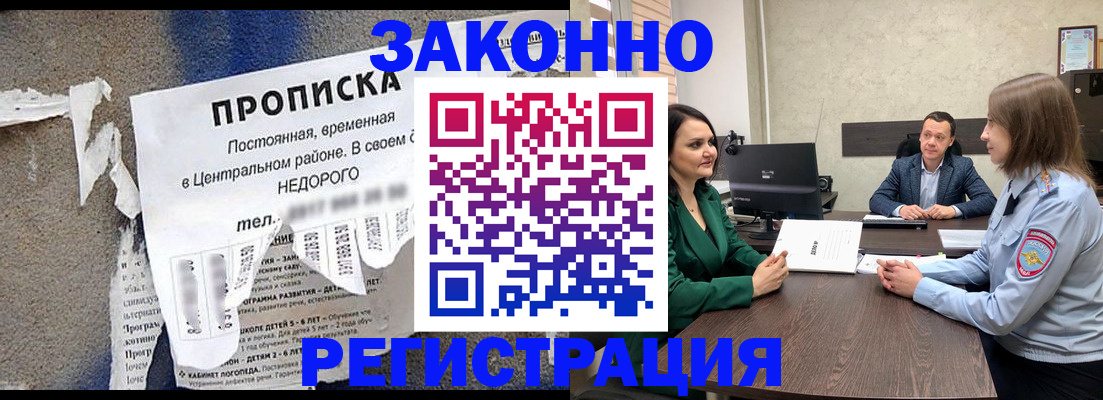 прописка поиск в Белгороде