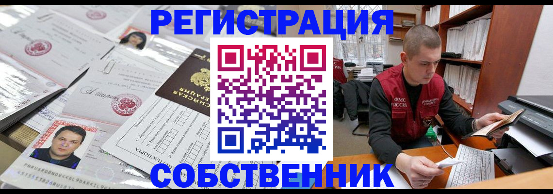 прописка в квартире в Белгороде