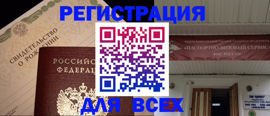 регистрация в Белгороде