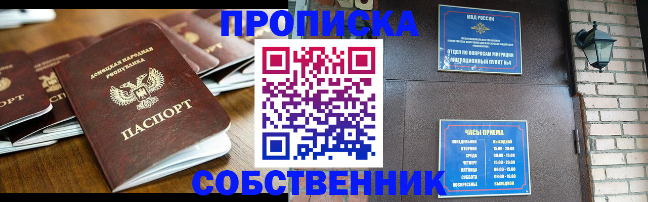 прописка штамп в Белгороде