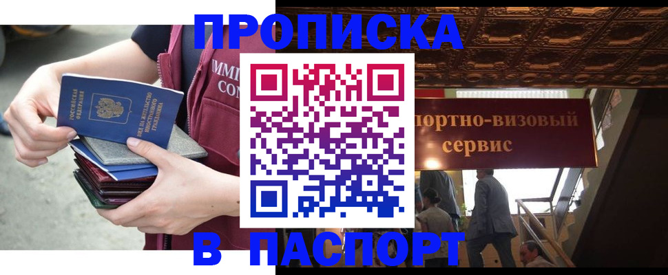 прописка иностранных граждан в Белгороде
