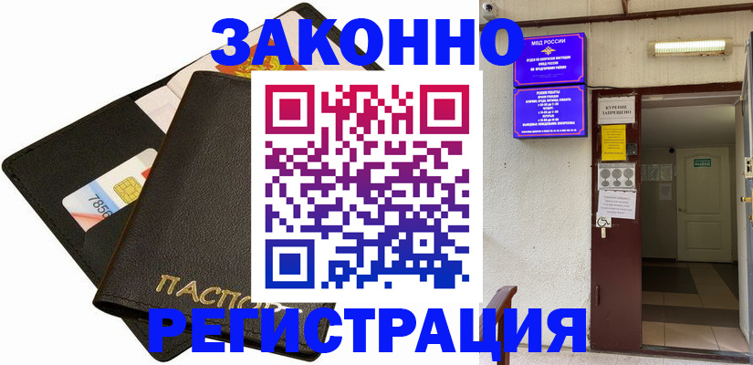 временная регистрация собственник в Белгороде