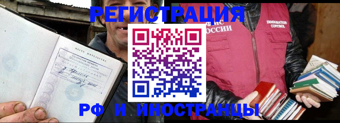 прописка для работы в Белгороде