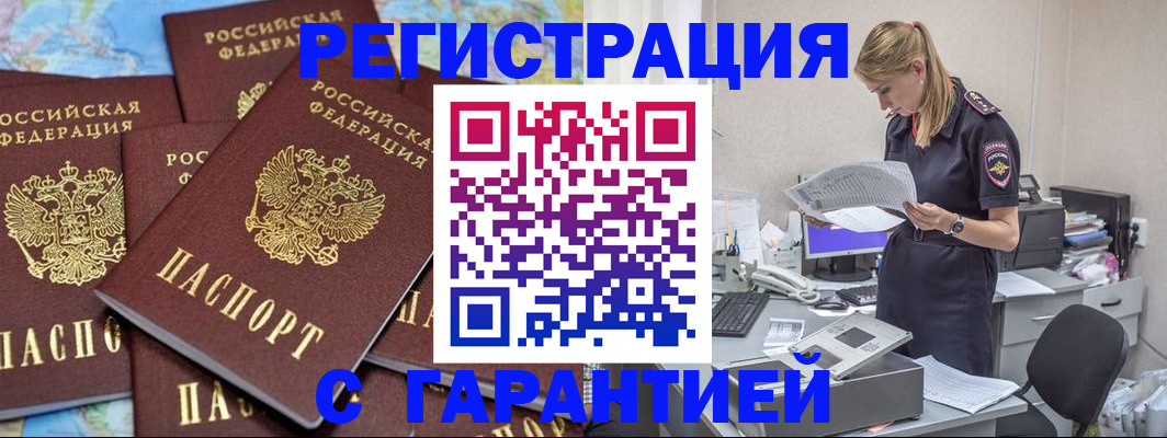 регистрация в Белгороде